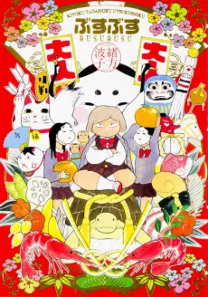 Busubusu cover