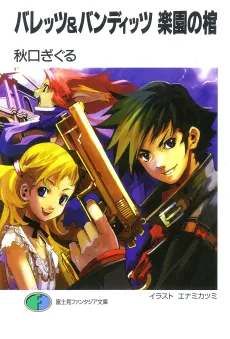 Bullets & Bandits: Rakuen no Hitsugi cover