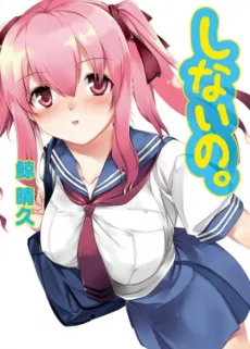 Shinai no. cover