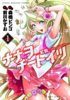 Nanawo Chiitoitsu: Kuryuu cover