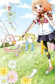 Tsubasa Pizzicato! cover