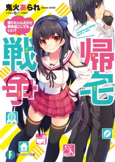 Kitaku Sensou cover