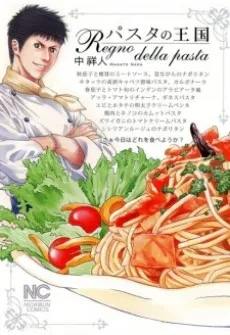 Pasta no Oukoku cover