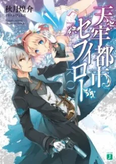 Sephirot cover