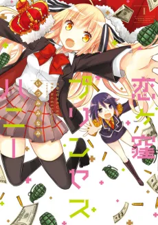 Koigakubo Princess Honey cover