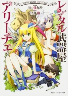 Rental Weapon Shop Ariche cover