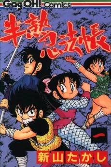 Hanjuku Ninpouchou cover