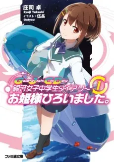 Galaxy Joshi Chu Diary cover