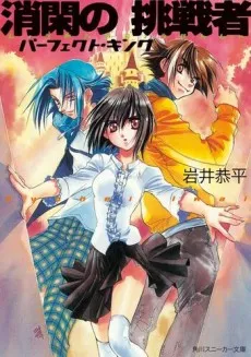 Shoukan no Chousensha cover