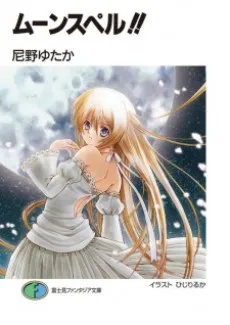 Moon Spell!! cover