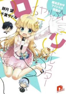 Royal☆Little Star cover