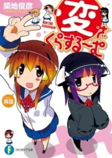 Hen The Classroom cover