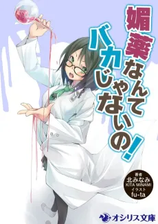 Biyaku nante Baka ja Nai no! cover