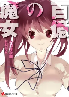 Hyakuoku no Majo cover