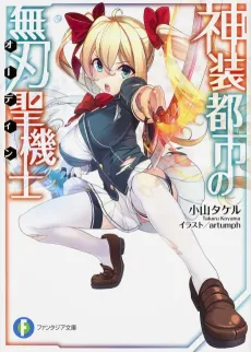 Shinsou Toshi no Odin cover