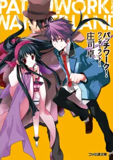 Patchwork! Wanderland cover