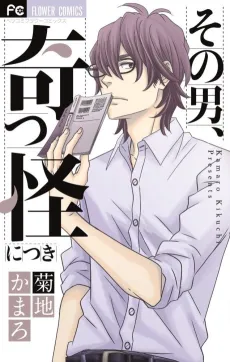 Sono Otoko, Kikkai ni Tsuki cover