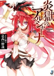 Alssiarna in the jail of flame cover