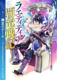 Laetitian Dragonlord Story cover