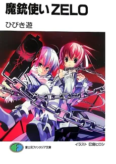 Majuutsukai Zelo cover
