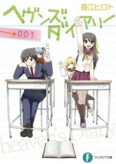 Heaven's Diary cover