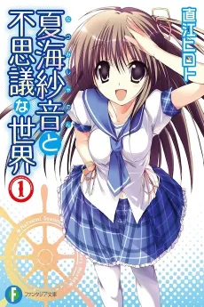 Natsumi Shanon to Fushigi na Sekai cover