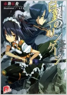 Hakuyoku no Linkage cover