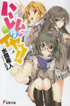 Harem wa Iya!! cover