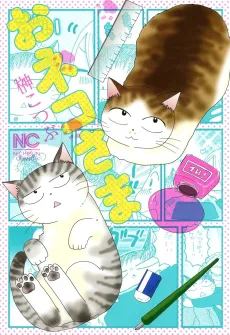 Oneko-sama cover