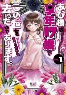 Avi-sama wa Kyounen 17-sai de Konoyo wo Satta no de Arimasu. cover
