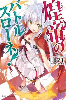 Koutei no Battle Throne! cover