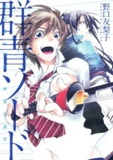 Gunjou Sword cover