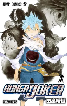 Hungry Joker cover