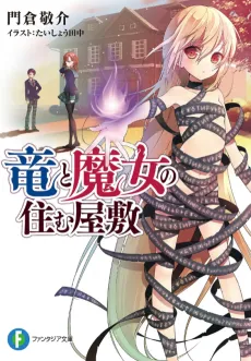 Ryuu to Majo no Sumu Yashiki cover