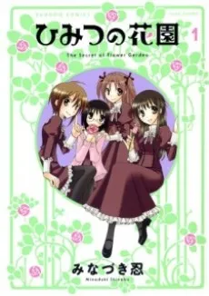 Himitsu no Hanazono cover