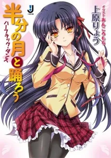 Hanbun no Tsuki to Odorou cover