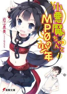 Koakuma-chan to MP0 no Shounen cover
