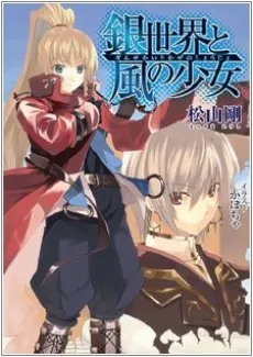 Ginsekai to Kaze no Shoujo cover