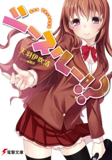 See-Through!? cover