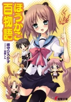Houkago Hyaku Monogatari cover