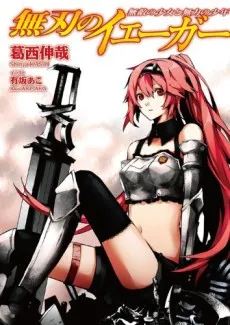 Mujin no Jager cover