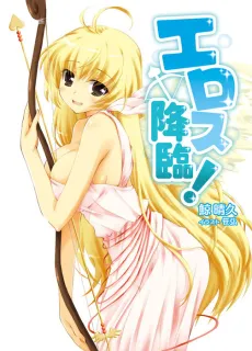 Eros Kourin! cover