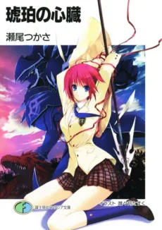 Kohaku no Shinzou cover