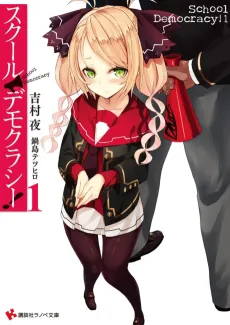 School Democracy! cover