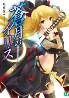 Sougetsu no Iris cover