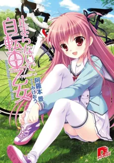 Tomaranaide Jitensha Otome cover