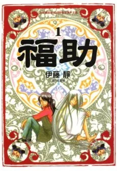 Fukusuke cover