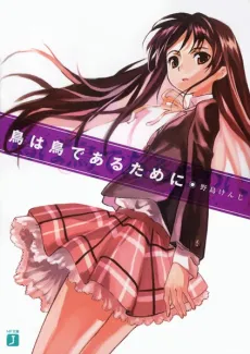 Tori wa Tori de Aru Tame ni cover