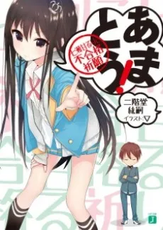 Amatou! cover