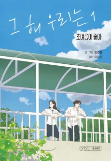 Our Beloved Summer cover